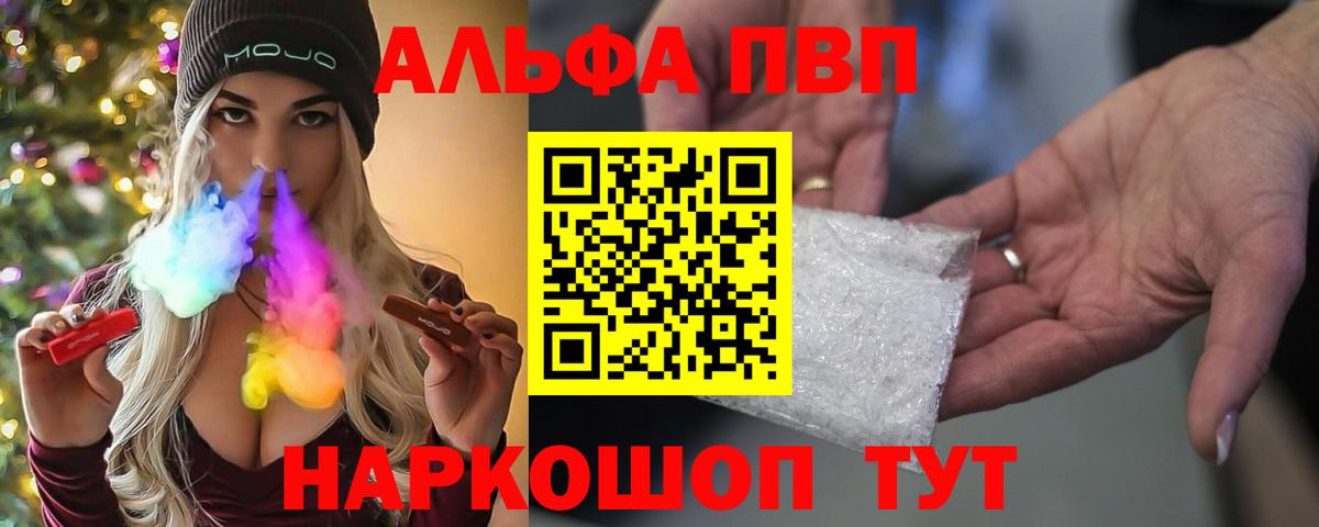 Альфа ПВП Crystall Сосновый Бор