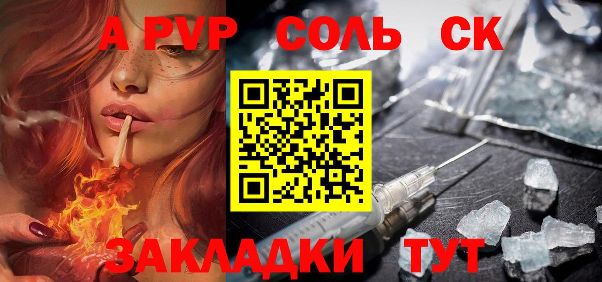 Сосновый Бор  A PVP мука  Вход с VPN  как найти закладки  A-PVP Соль  Alpha-PVP мука 
