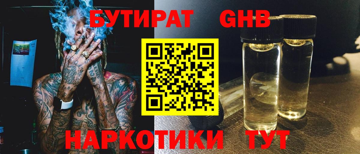 Сосновый Бор  БУТИРАТ оксана  Бутират  Вход с VPN 