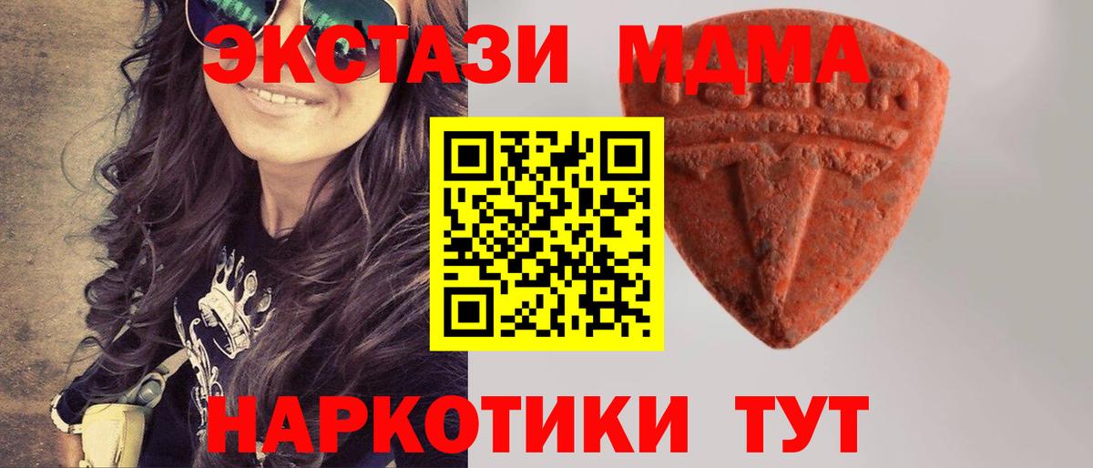 Экстази MDMA Сосновый Бор