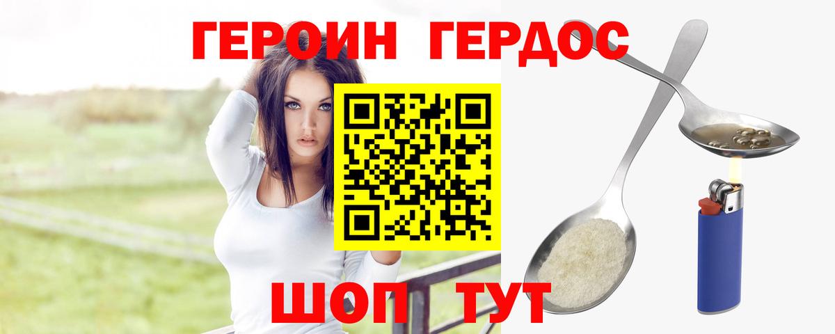 ГЕРОИН гречка Сосновый Бор