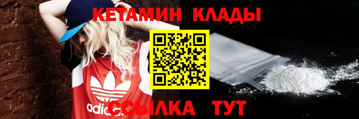 Сосновый Бор  Кетамин VHQ  Вход с VPN 