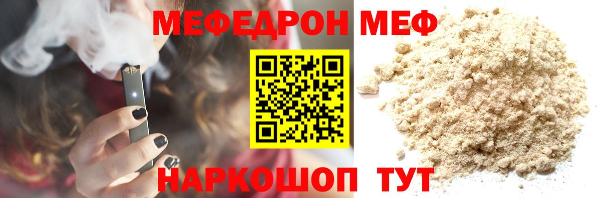 МЕФ мяу мяу  Меф  Вход с VPN  Сосновый Бор  Мефедрон 4 MMC 