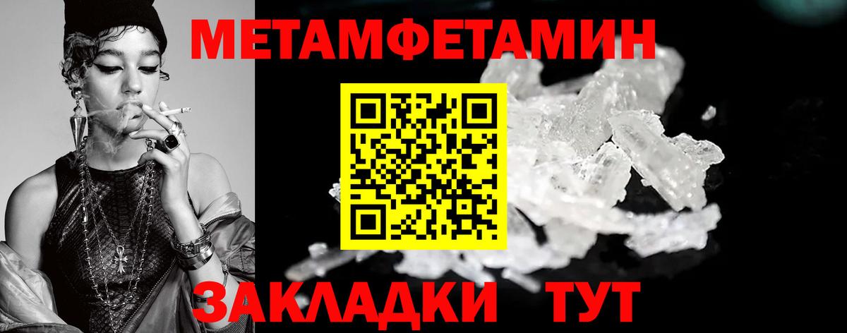 Первитин Methamphetamine Сосновый Бор